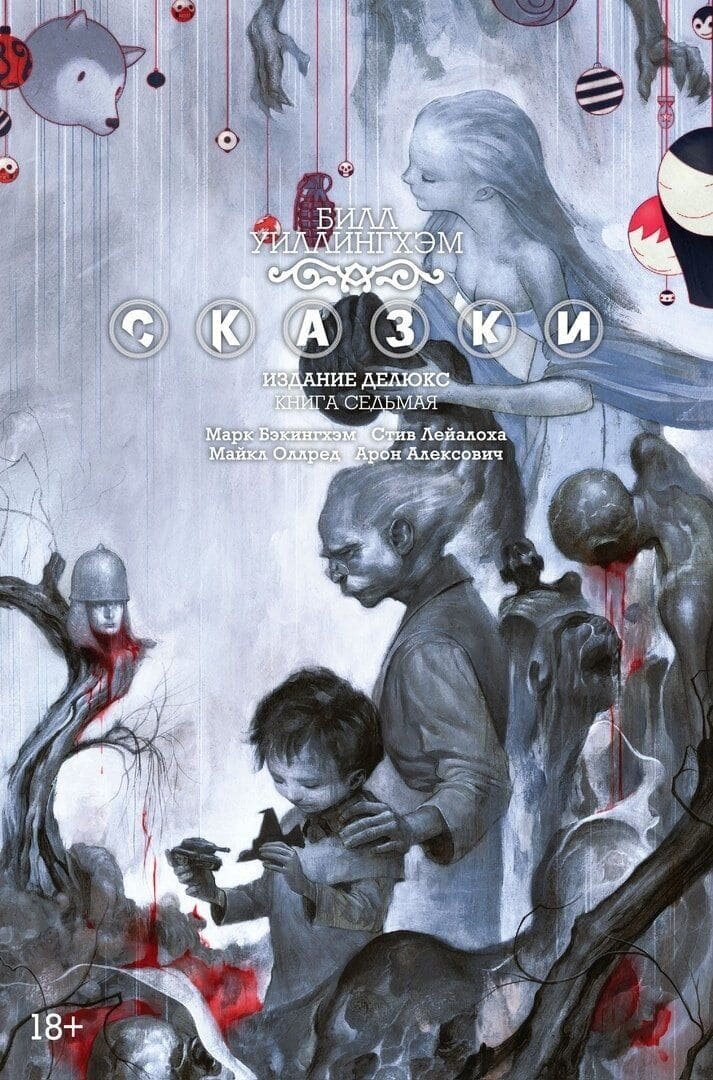 

Комикс Азбука Сказки. Книга 7 (9785389161238)