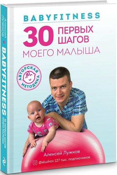 

Книга 30 первых шагов моего малыша. Автор - Рон Фрай (Эксмо)