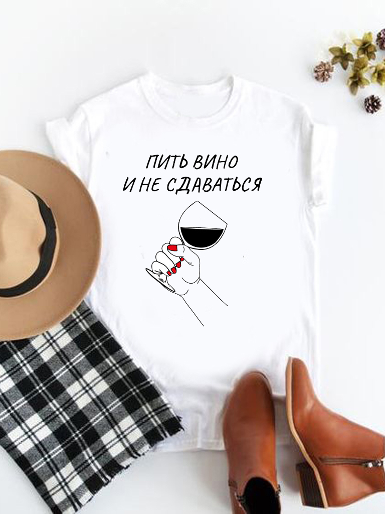 

Футболка Katarina Ivanenko Пить Вино И Не Сдаваться KI0410-V20WP  Белая, Футболка Katarina Ivanenko Пить Вино И Не Сдаваться KI0410-V20WP XS Белая