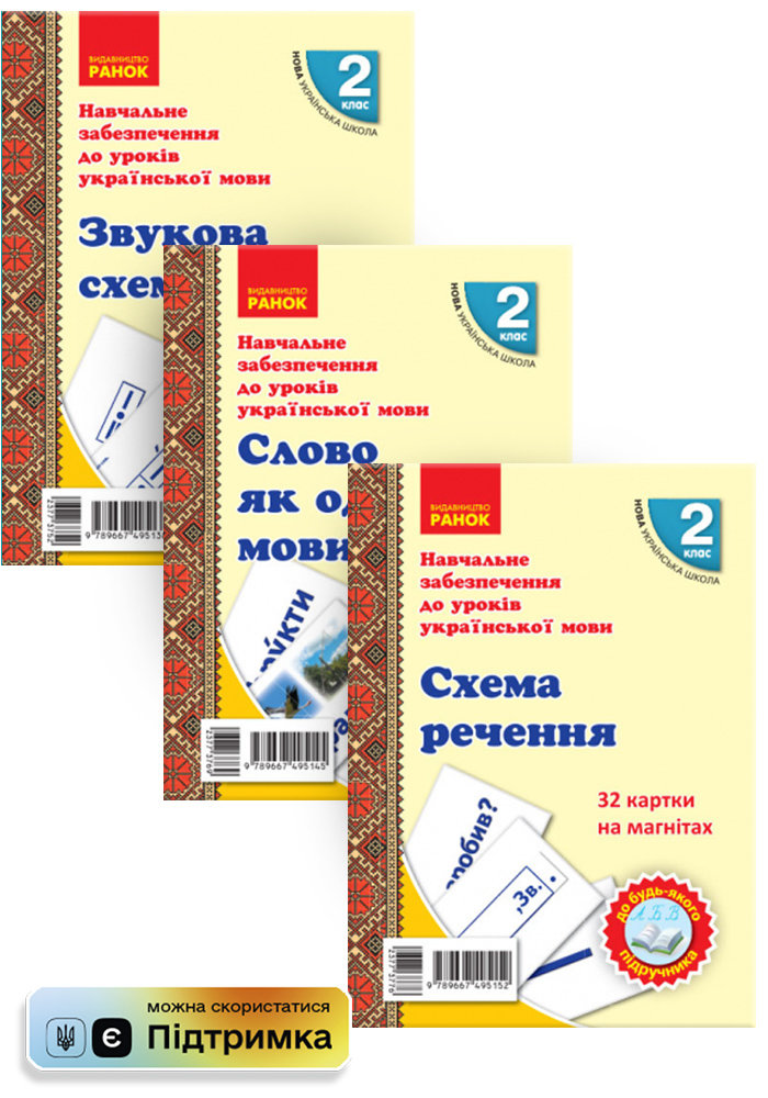 

РАНОК Навчальна література Комплект другокласника "Картки на магнітах. Українська мова" КП3009