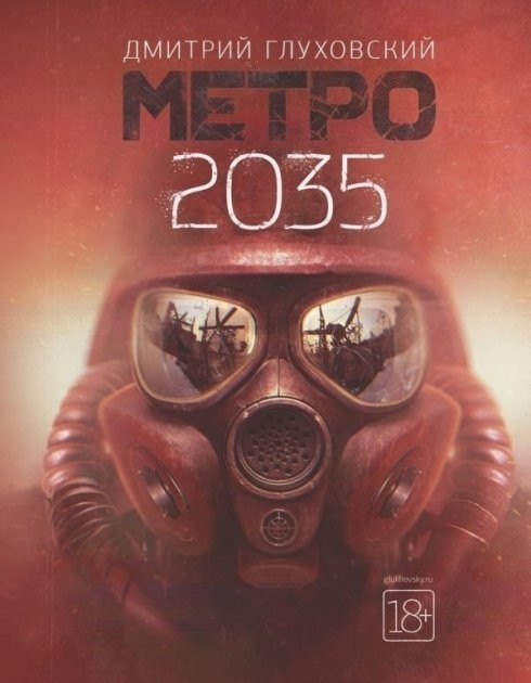 

Книга Метро 2035 - Дмитрий Глуховский (Твердый переплет)