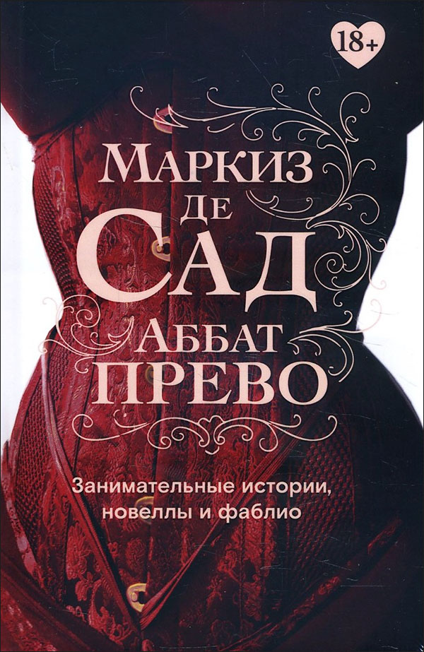 

Занимательные истории, новеллы и фаблио - Антуан Франсуа Прево, Маркиз де Сад (978-5-370-04898-2)