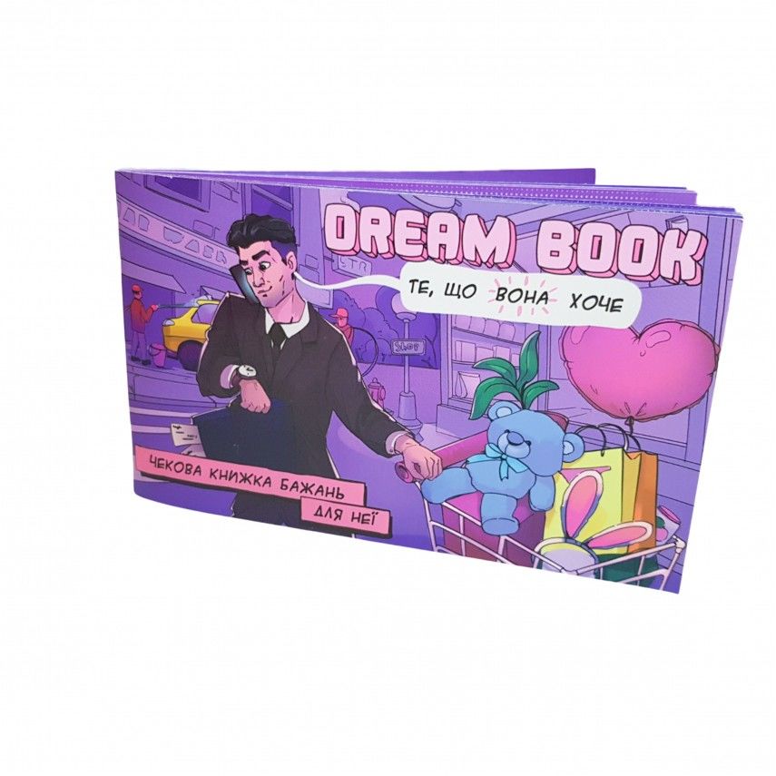 

Чековая книга желаний для нее Dream book Bombat Game