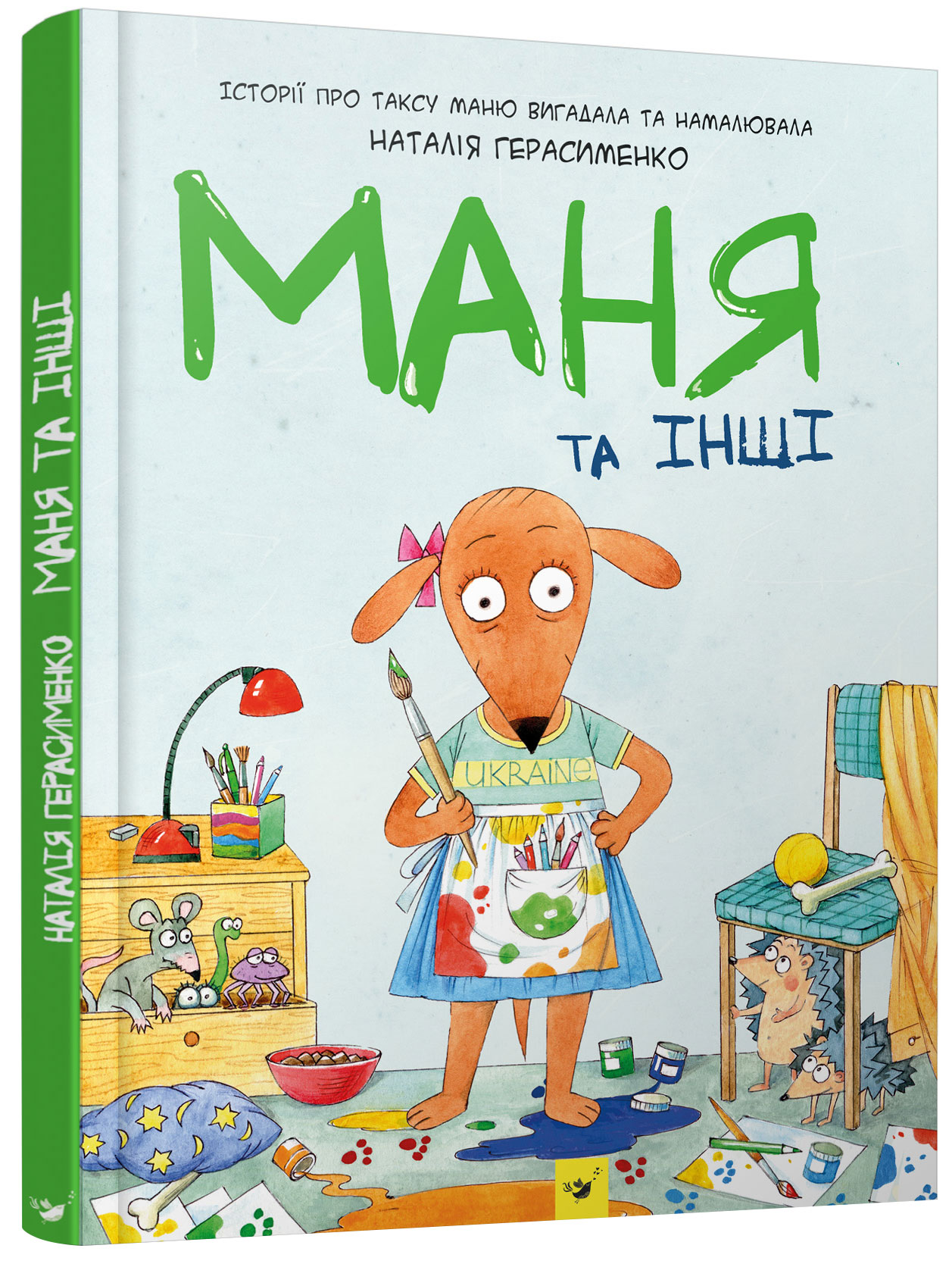 

Маня та інші - Герасименко Н. (9789669152824)