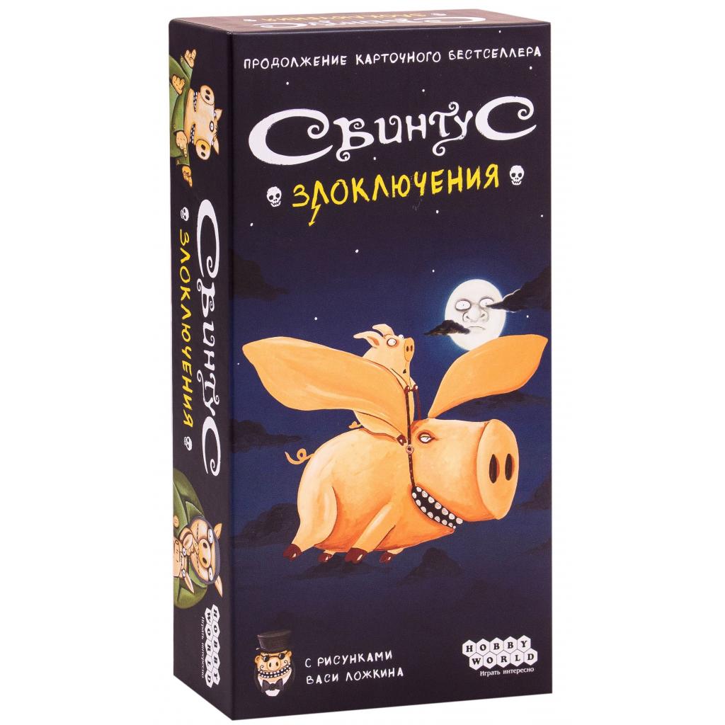 

Настольная игра Hobby World Свинтус Злоключения (915163)
