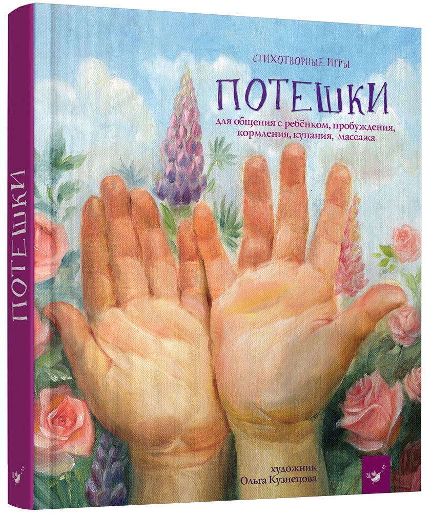 

Потешки - Мазур Н. (9789669152534)