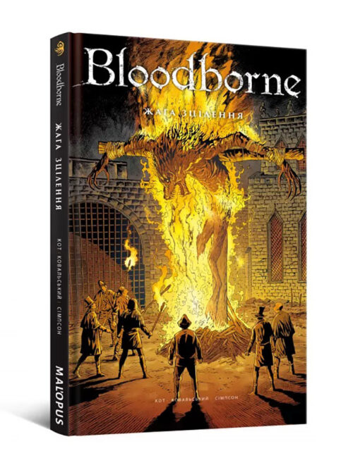 

Bloodborne. Жага зцілення