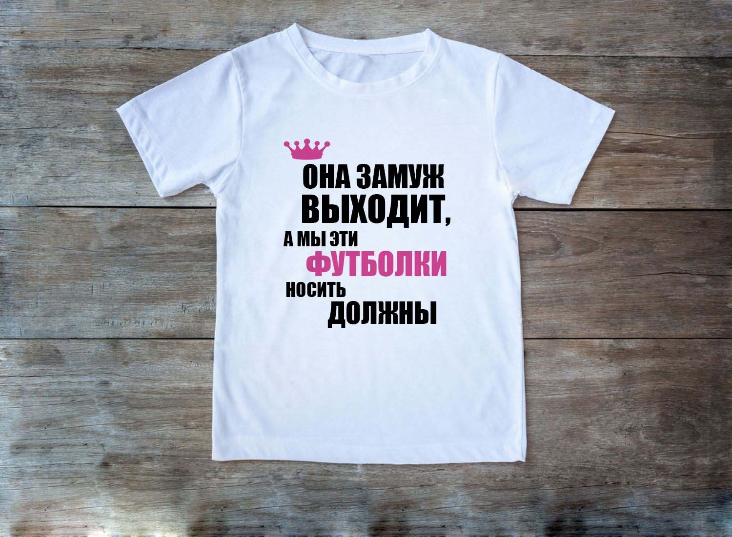 

Футболка жіноча з написом ОНА ЗАМУЖ ВЫХОДИТ М білий