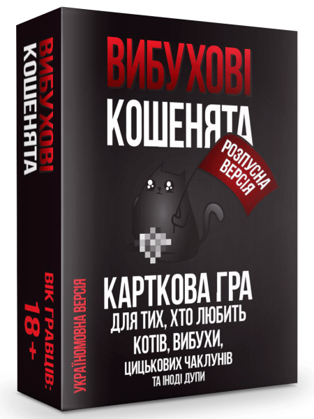 

Настольная игра Exploding Kittens Вибухові кошенята: Розпусна версія (Взрывные котята) (11180)