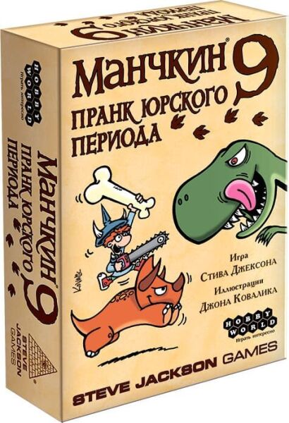 

Настольная игра Hobby World Манчкин 9. Пранк юрского периода (915140)
