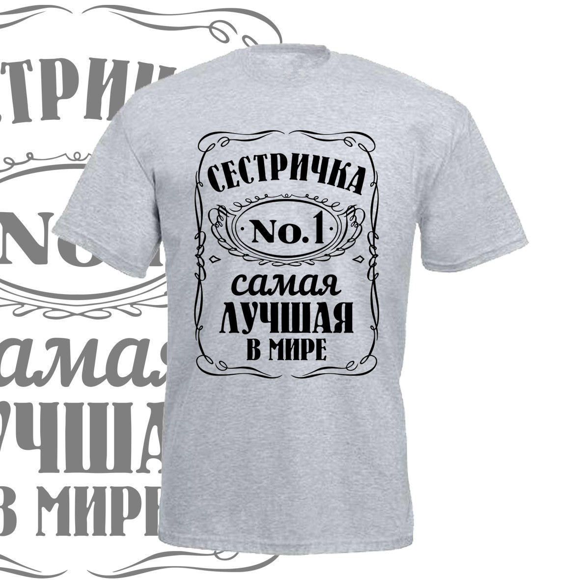 

Футболка GBI "Сестричка №1" прямая классика, серый, XXL, ФС-0126