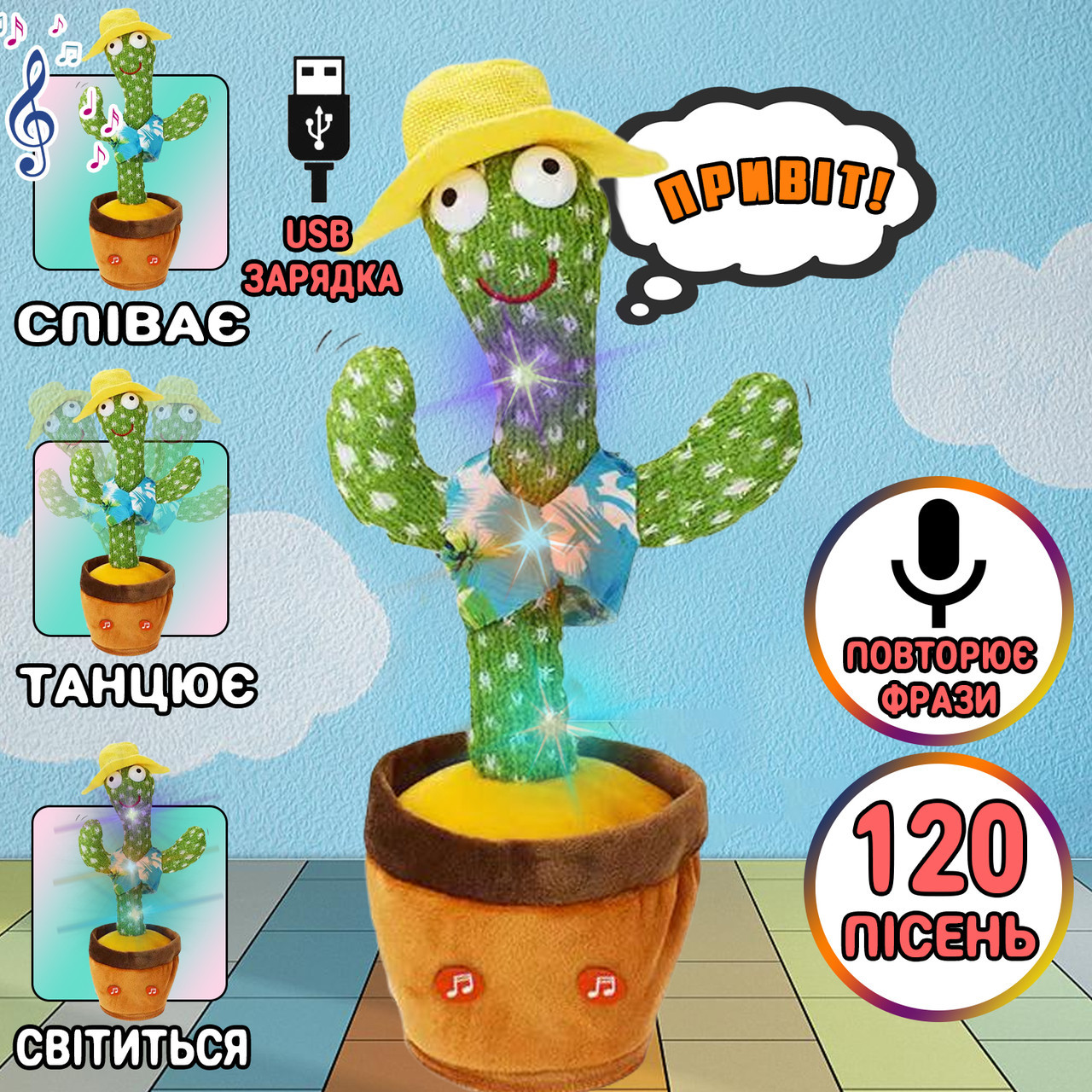 

Интерактивный плюшевый танцующий кактус повторюшка Dancing Cactus DC3 с подсветкой, поющий песни