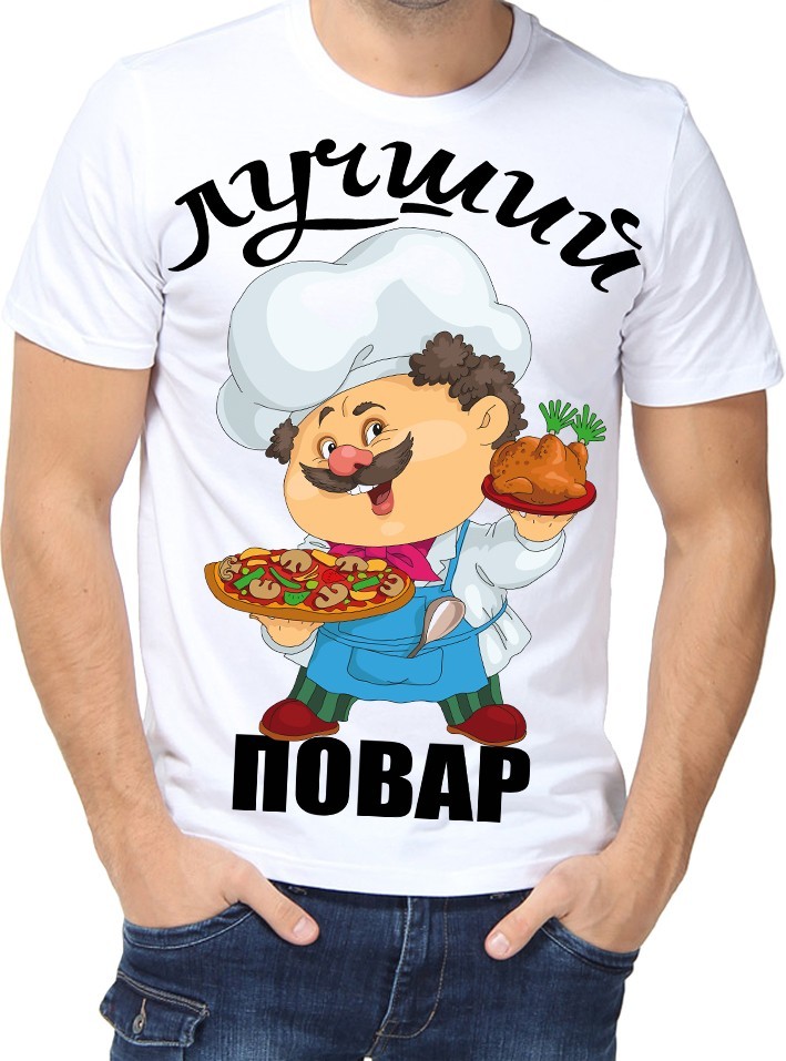 

Футболка Fruit of the loom с принтом Лучший повар белая  (01473, Футболка Fruit of the loom с принтом Лучший повар белая S (01473-S)