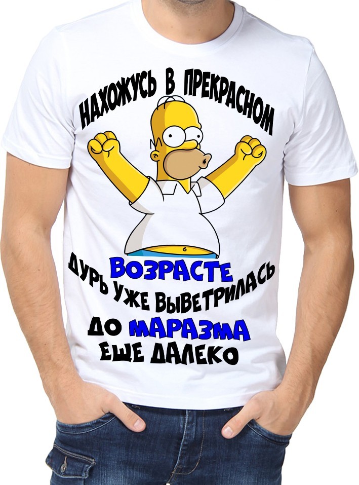 

Футболка Fruit of the loom с принтом Прекрасный возраст белая  (01395, Футболка Fruit of the loom с принтом Прекрасный возраст белая 2XL (01395-2XL)