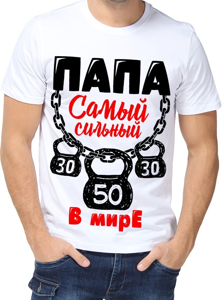 

Футболка Fruit of the loom с принтом Папа самый сильный в мире белая  (01667, Футболка Fruit of the loom с принтом Папа самый сильный в мире белая XL (01667-XL)