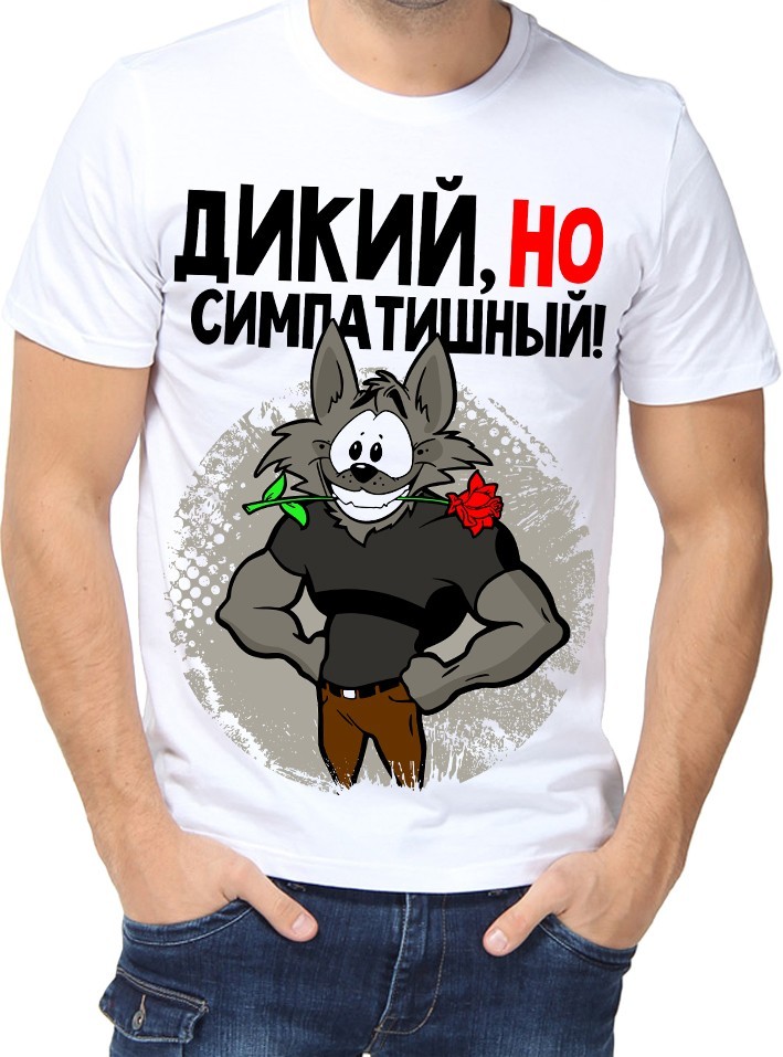 

Футболка Fruit of the loom с принтом Дикий, но симпатишный! белая  (0986, Футболка Fruit of the loom с принтом Дикий, но симпатишный! белая S (0986-S)