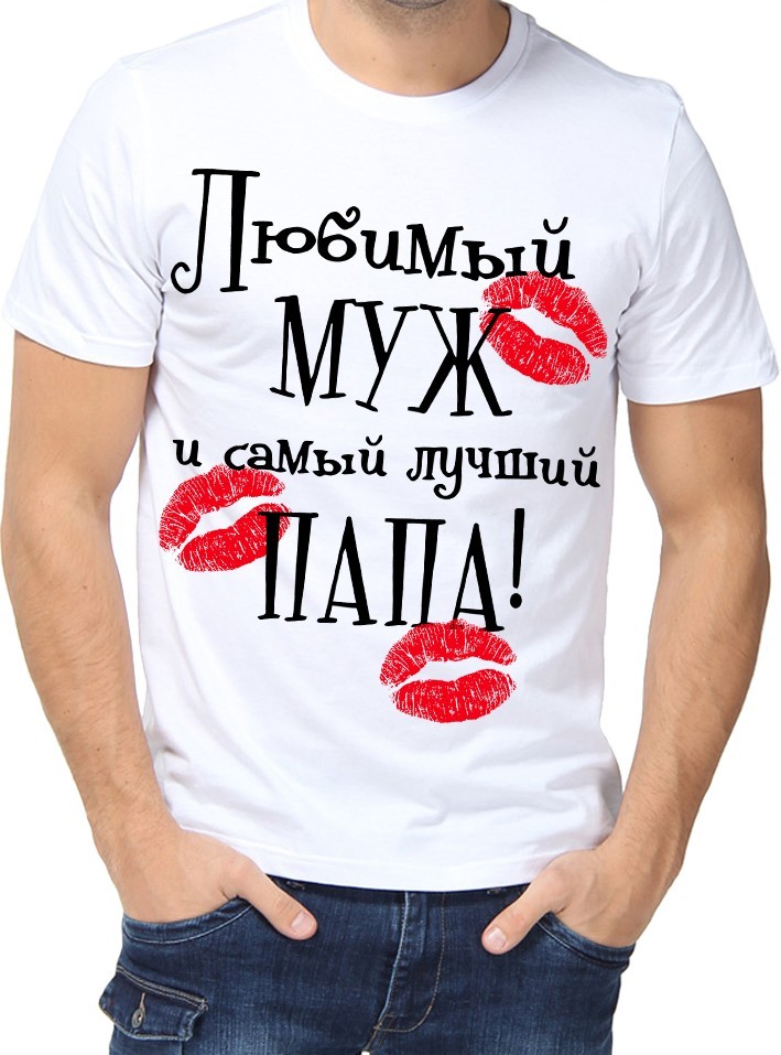 

Футболка Fruit of the loom с принтом Любимый муж и самый лучший папа белая  (01190-1, Футболка Fruit of the loom с принтом Любимый муж и самый лучший папа белая XL (01190-1-XL)