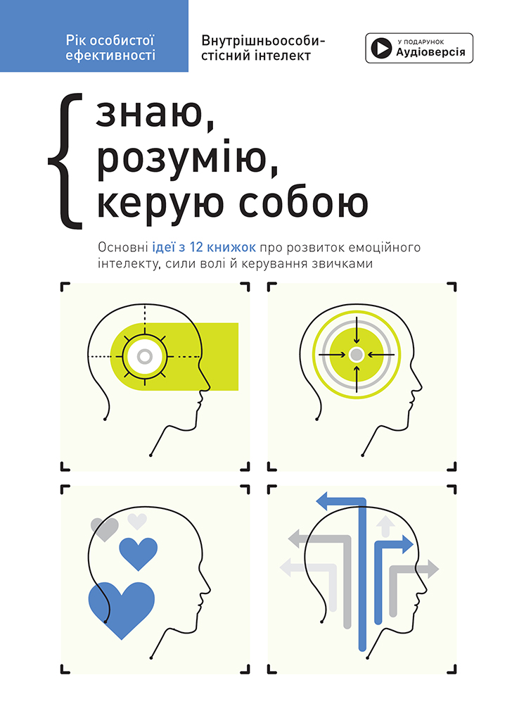 

Рік особистої ефективності. Збірник №2 (Внутрішньоособистісний інтелект) - Smartreading (9786175771907)