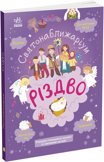 

Святонаближариум : Рождество 1322002