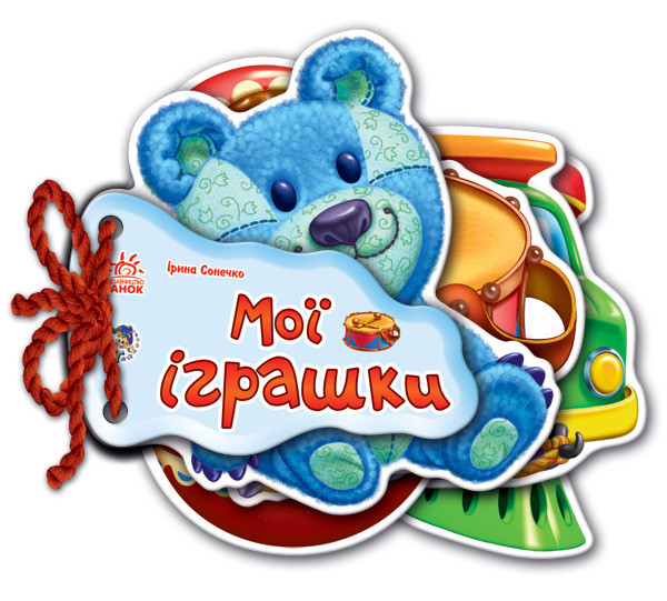 

Детская книжка Отгадай-ка Мои игрушки 248022 на укр. языке