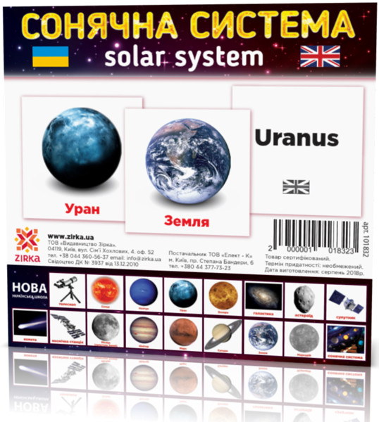 

Развивающие карточки "Солнечная система" (110х110 мм) 101832 на укр./англ. языке