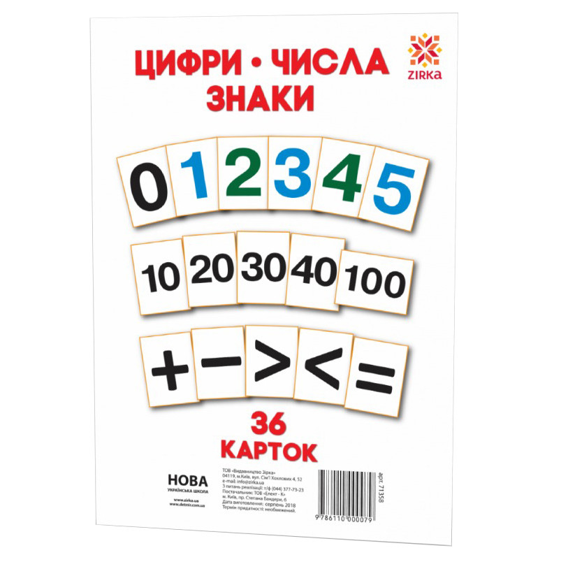 

Большие обучающие карточки Цифры 71358 А5 200х150 мм