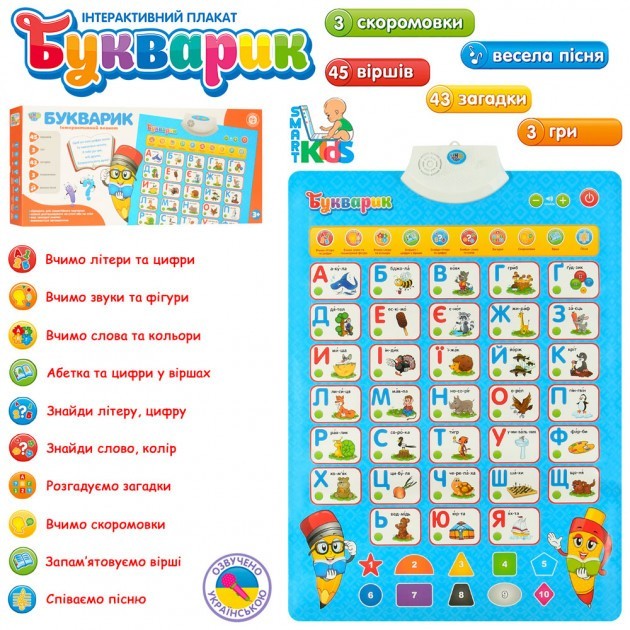 

Интерактивный развивающий и обучающий плакат Limo Toy 7031 Букварик UA