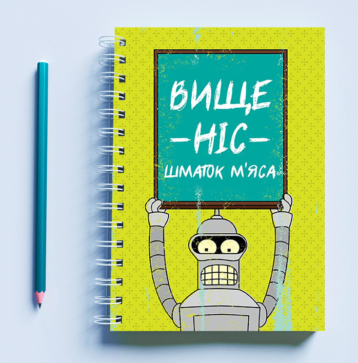 

Скетчбук (Sketchbook) для рисования с принтом "Вище ніс шматок м'яса"