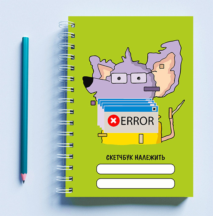 

Скетчбук (Sketchbook) для рисования с принтом "Error"