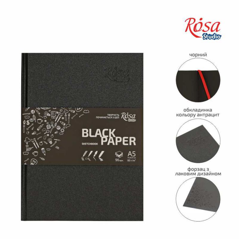 

Блокнот для рисунка Rosa Studio Black А5 80г 96л