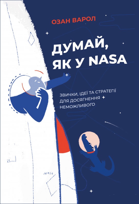 

Думай, як у NASA: звички, ідеї та стратегії для досягнення неможливого - Озан Варол (9786177544721)