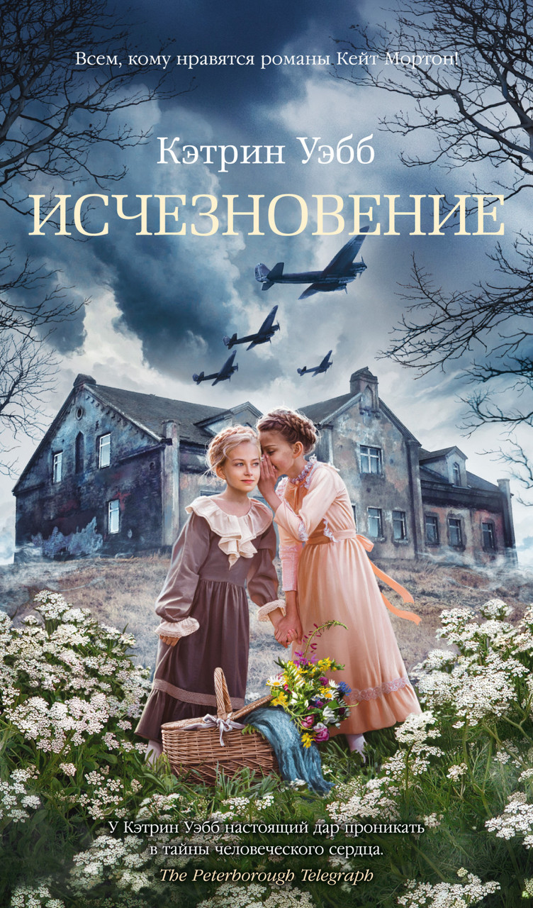 

Книга Исчезновение. Автор - Кэтрин Уэбб (Азбука)
