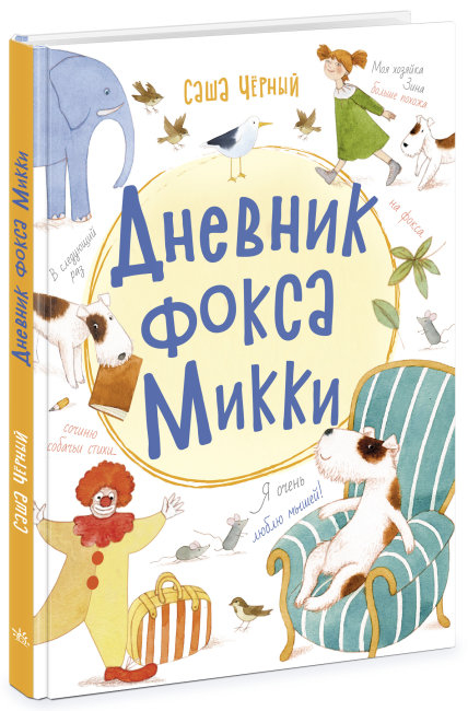 

Книжковий калейдоскоп: Щоденник фокса Міккі (Рос) Ранок Ч1454007Р (9786170974372) (468676)