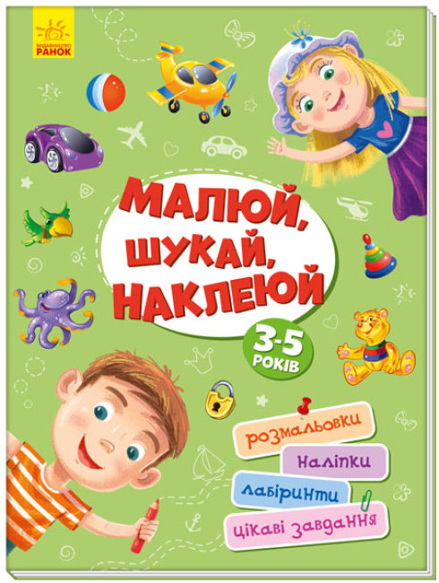 

Книги Ранок Рисуй ищи наклеивай 56 стр А1359001У (403260)
