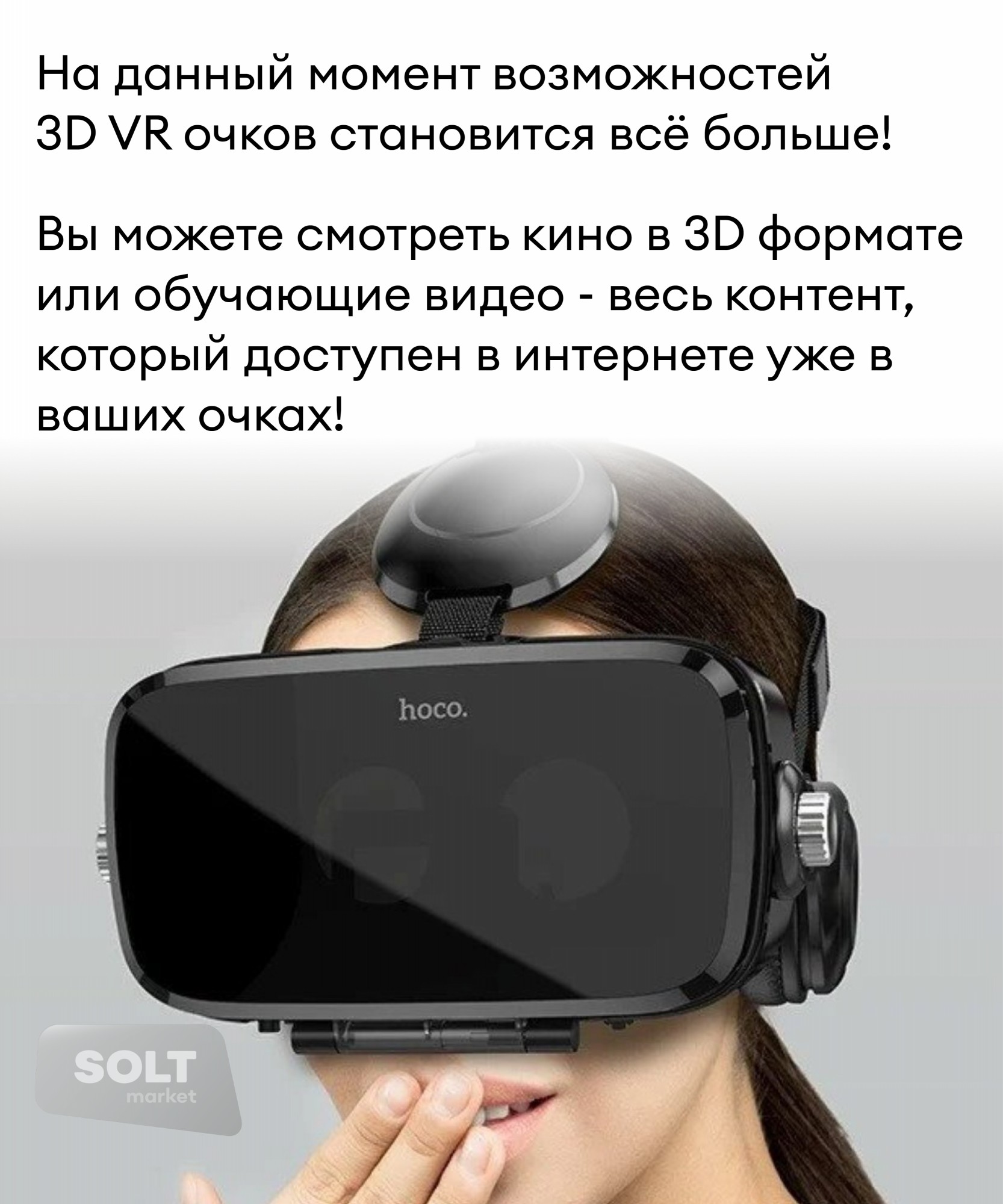 3D очки виртуальной реальности cо съёмными наушниками Hoco VR GLASSES  DGA03, 4,7-6 дюйма, Bluetooth, Android/iOS – фото, отзывы, характеристики в  интернет-магазине ROZETKA от продавца: i7 shop | Купить в Украине: Киеве,  Харькове,