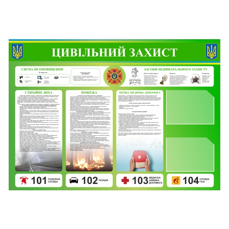 

Стенд Vivay “Цивільний захист” 140x100 см (11036)