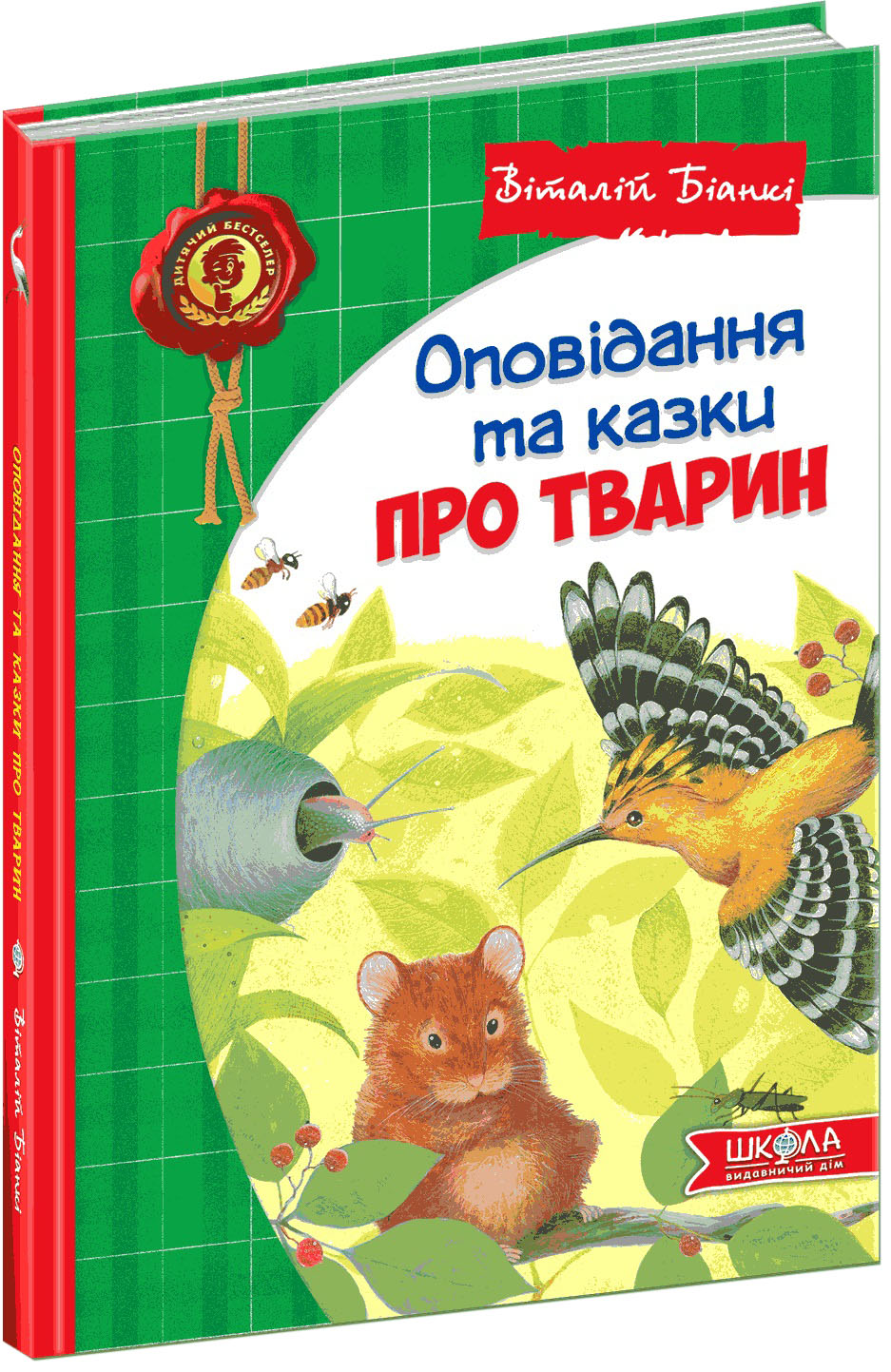 

Оповідання та казки про тварин - Віталій Біанкі (9789664297254)