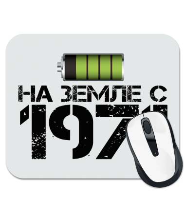 

Коврик для мыши На земле с 1971