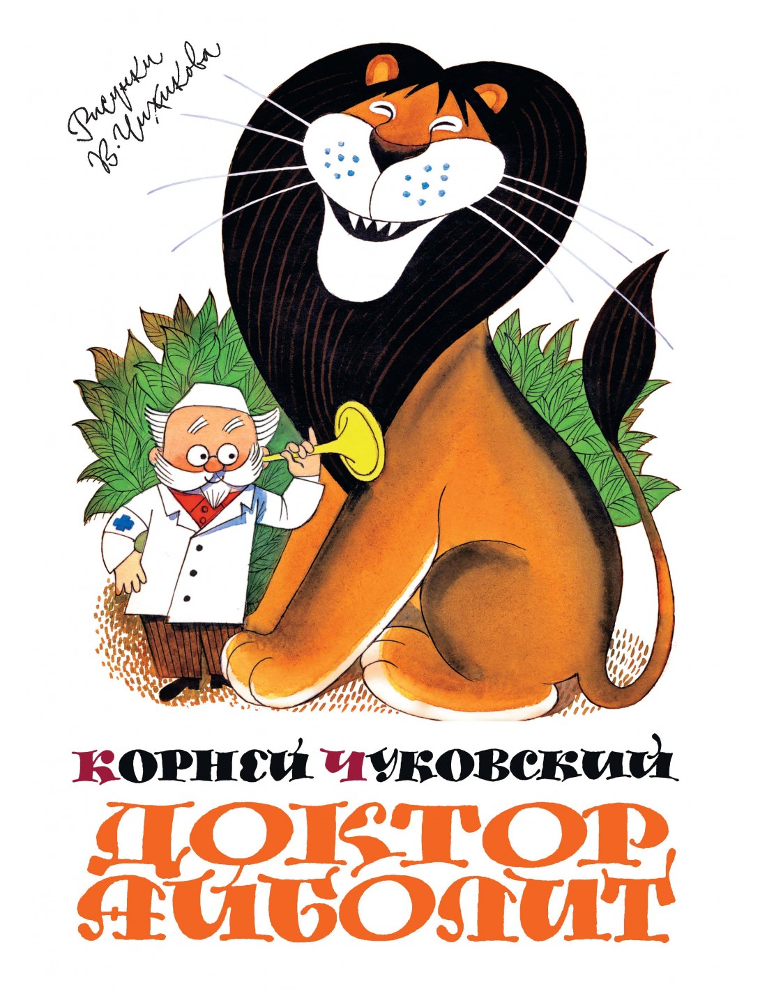 

Доктор Айболит - Чуковский К. на русском языке (9785389144309)