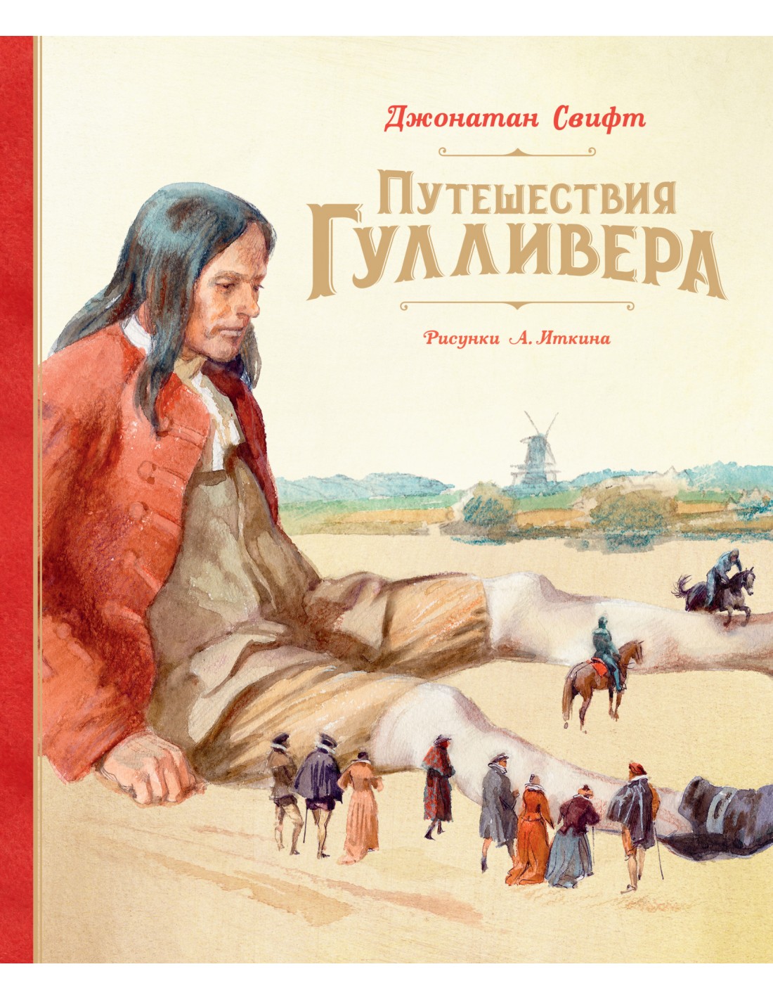 

Путешествия Гулливера - Свифт Дж. на русском языке (9785389191341)