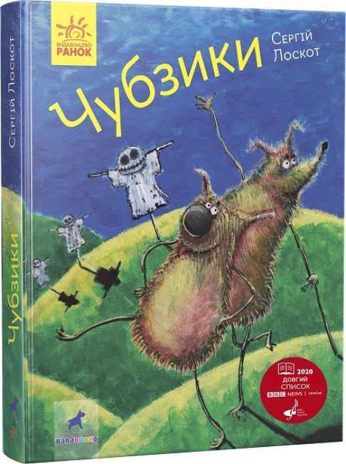 

Книга Ранок Фантастика и фэнтези Чубзики 272 стр R987006У на украинском языке (431606)