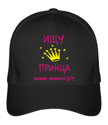 

Бейсболка (кепка) Ищу принца, можно немного бу Черный