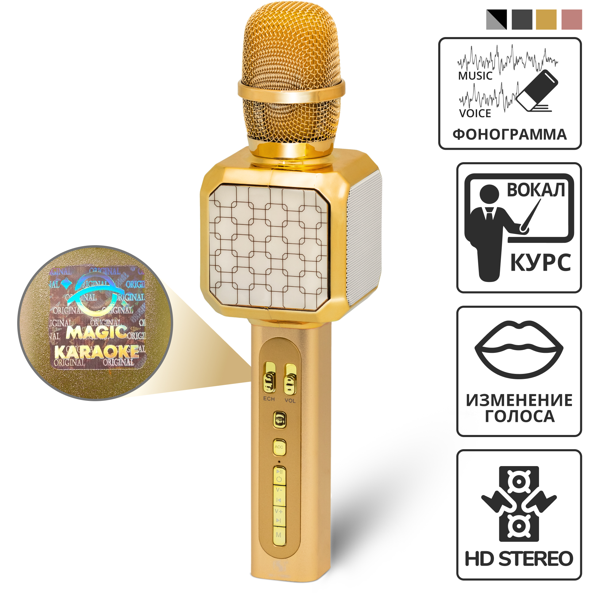 Детский беспроводной микрофон - колонка для караоке Magic Karaoke YS-05 Pro  Gold 2в1 Bluetooth с модулятором голоса + создание фонограммы + эффект эхо  3Вт + 3Вт – фото, отзывы, характеристики в интернет-магазине