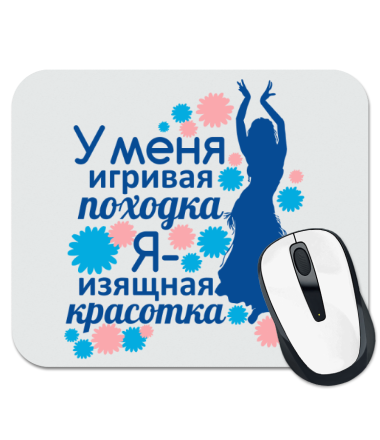 

Коврик для мыши Изящная красотка