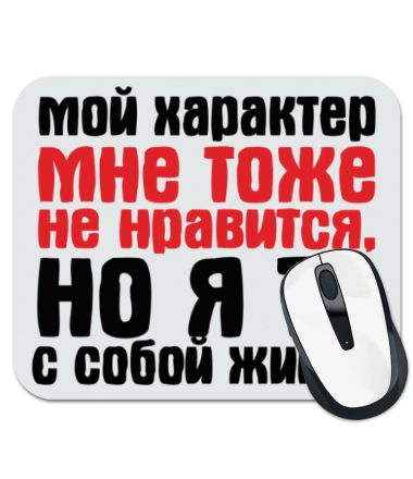 

Коврик для мыши Мне тоже не нравится