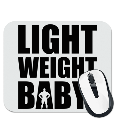 

Коврик для мыши Light weight babby