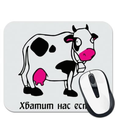 

Коврик для мыши Хватит нас есть