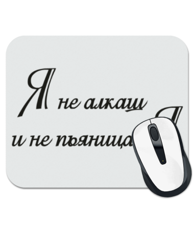 Я не алкаш. Я не алкаш и не пьяница я. Красивая надпись алкаши. Я не олка и не пьяница я сектор.