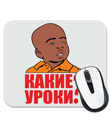 

Коврик для мыши Какие уроки