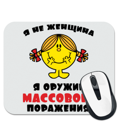 

Коврик для мыши Я не женщина
